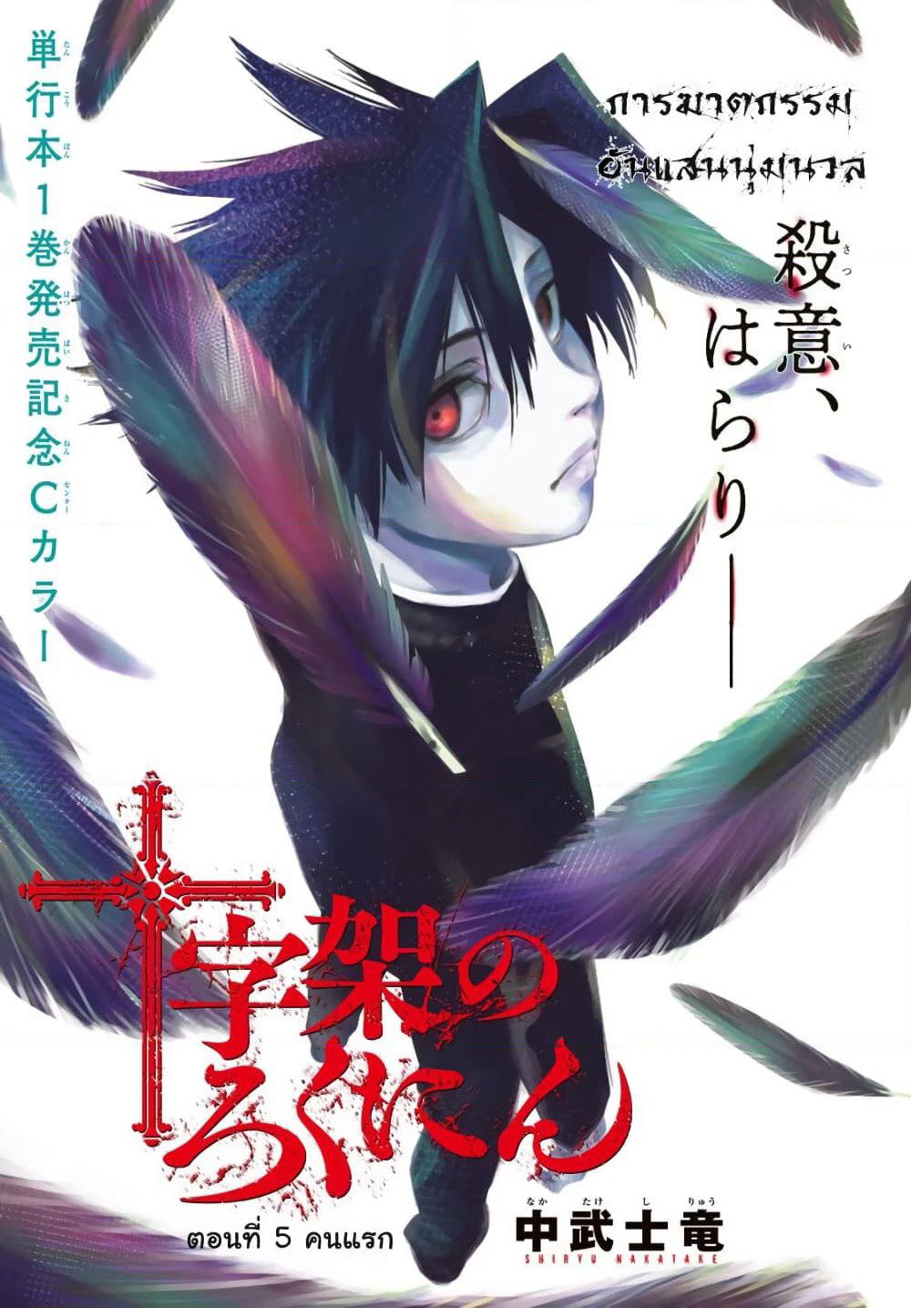 Juujika no Rokunin page 1