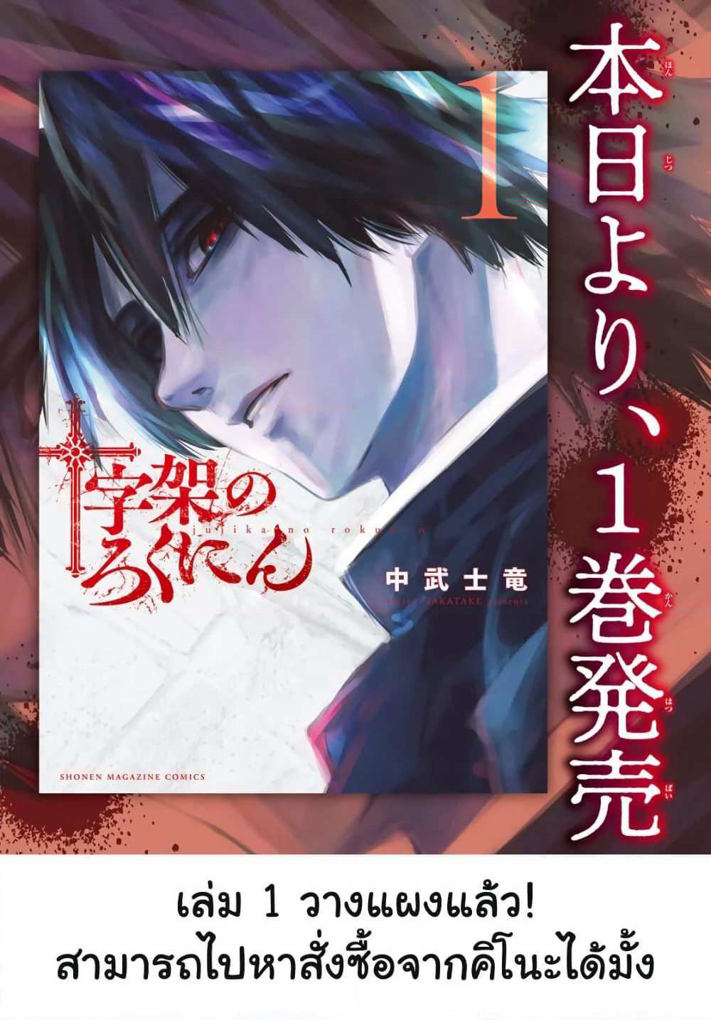 Juujika no Rokunin page 2