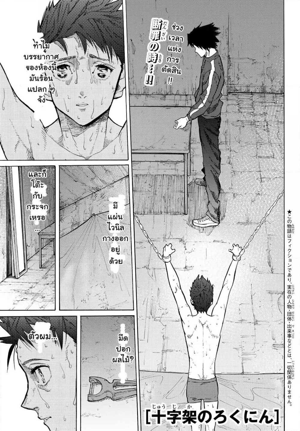 Juujika no Rokunin page 3