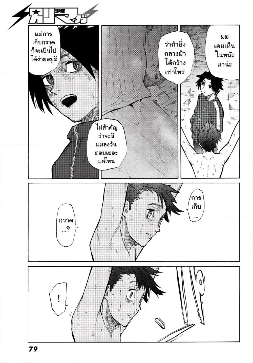 Juujika no Rokunin page 5