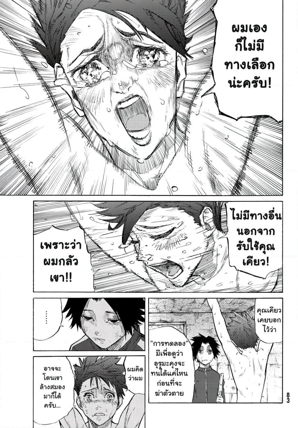 Juujika no Rokunin page 8