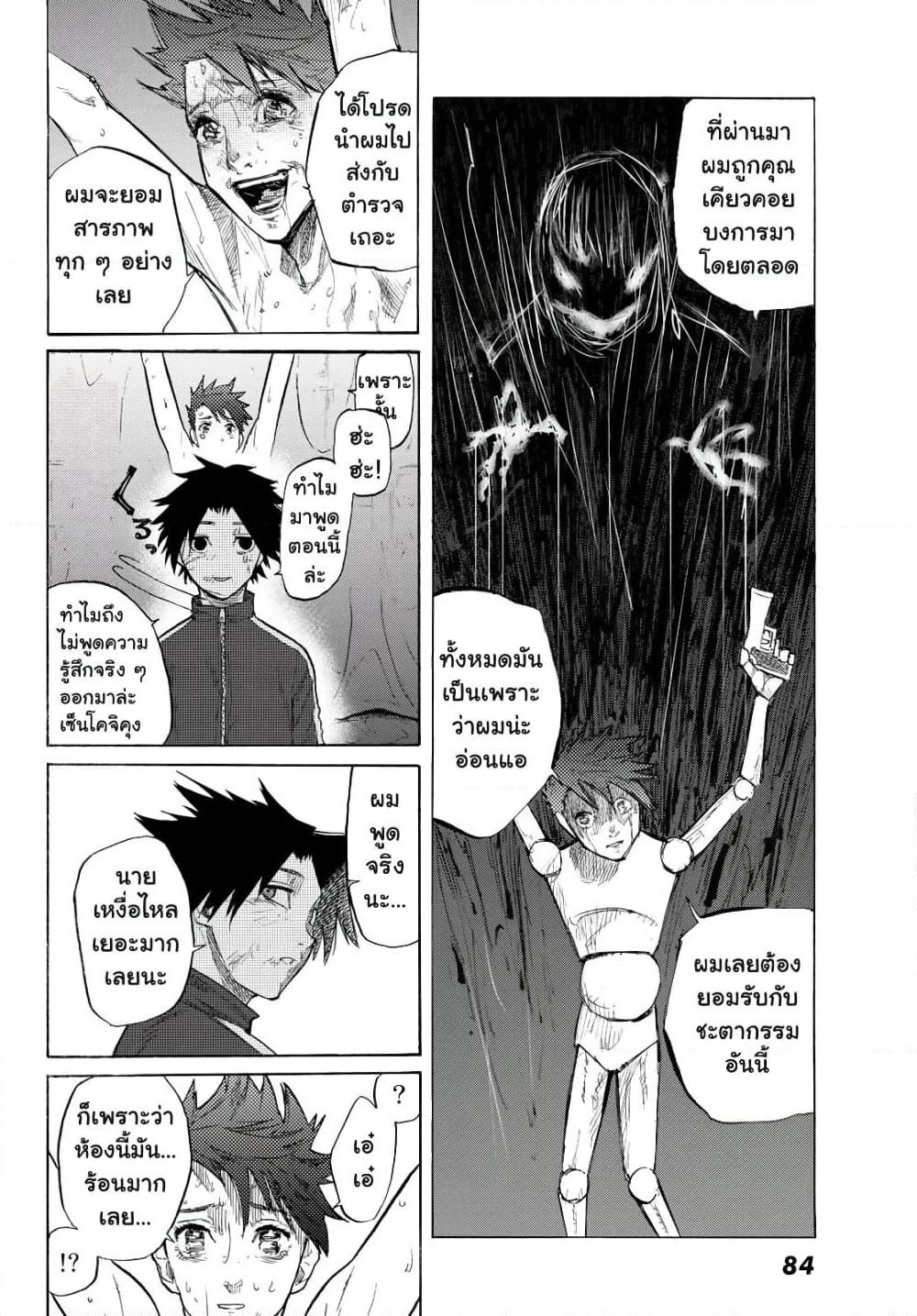 Juujika no Rokunin page 9