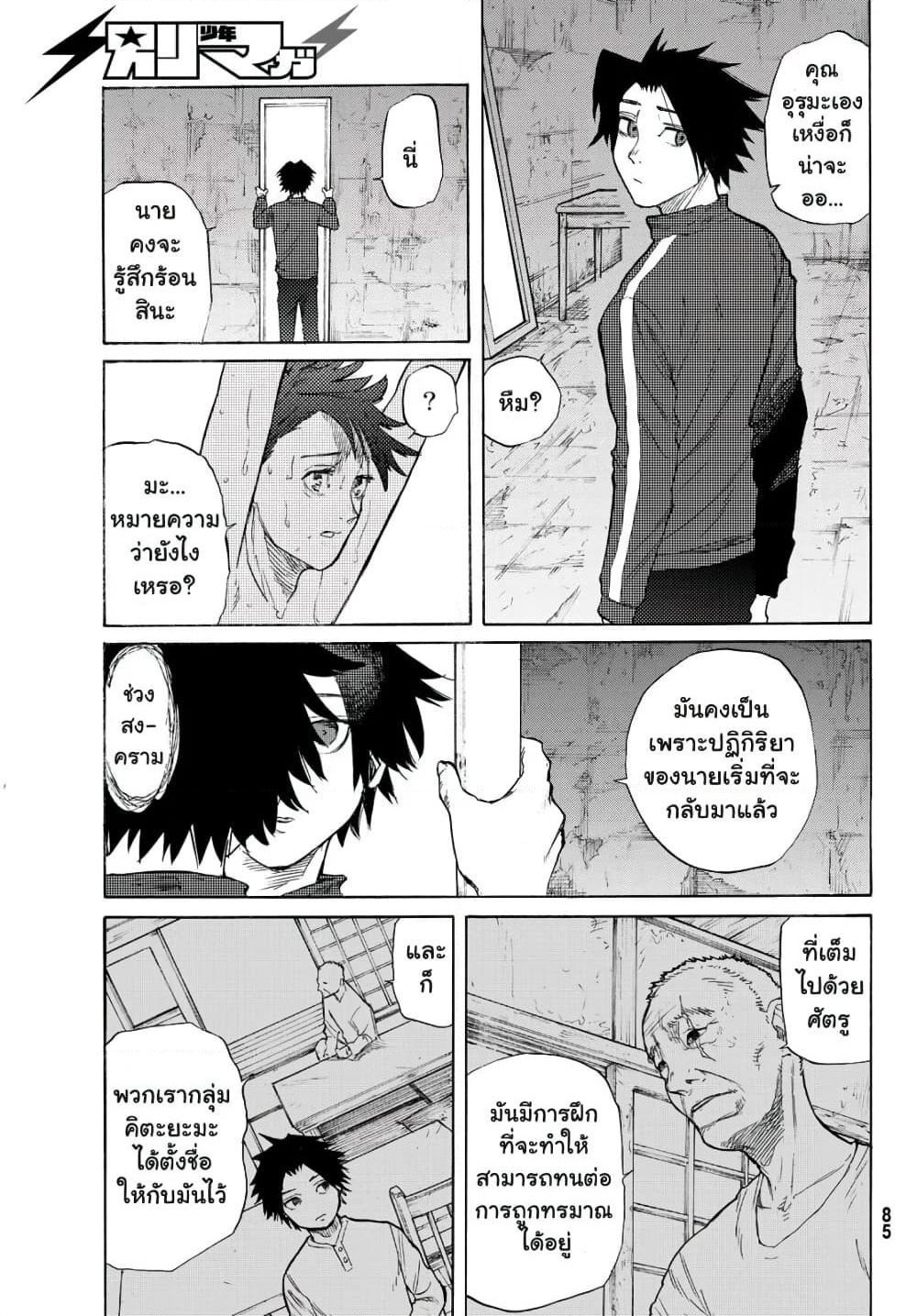 Juujika no Rokunin page 10