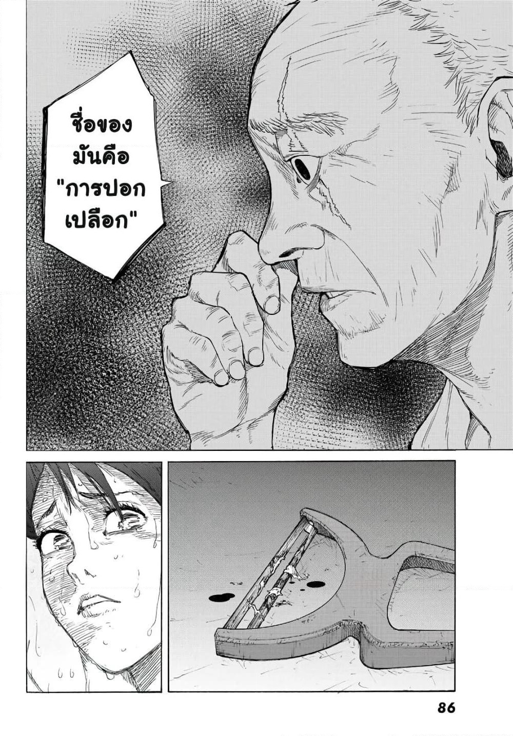 Juujika no Rokunin page 11