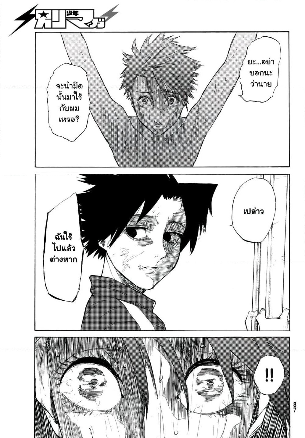 Juujika no Rokunin page 12