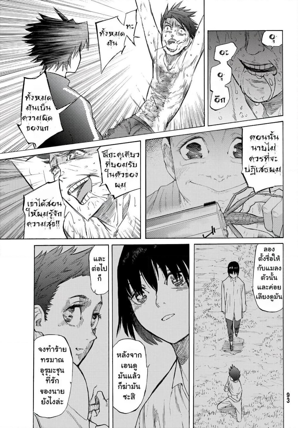 Juujika no Rokunin page 18
