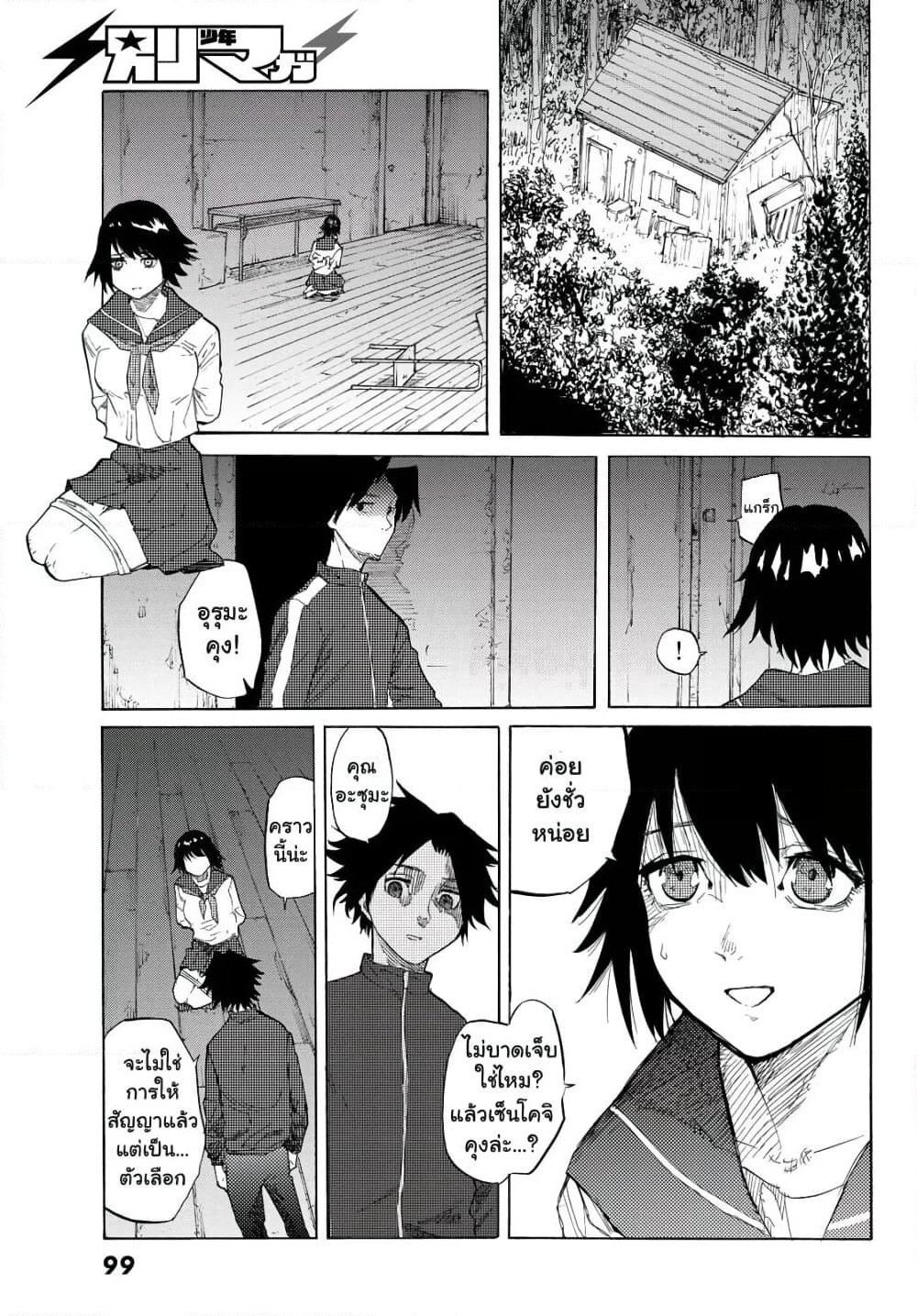 Juujika no Rokunin page 24