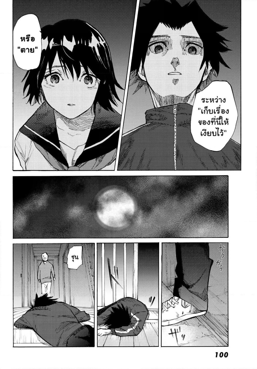 Juujika no Rokunin page 25