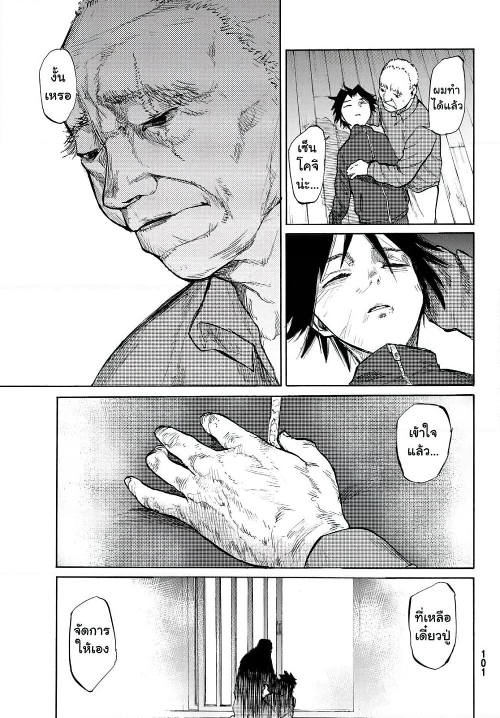 Juujika no Rokunin page 26