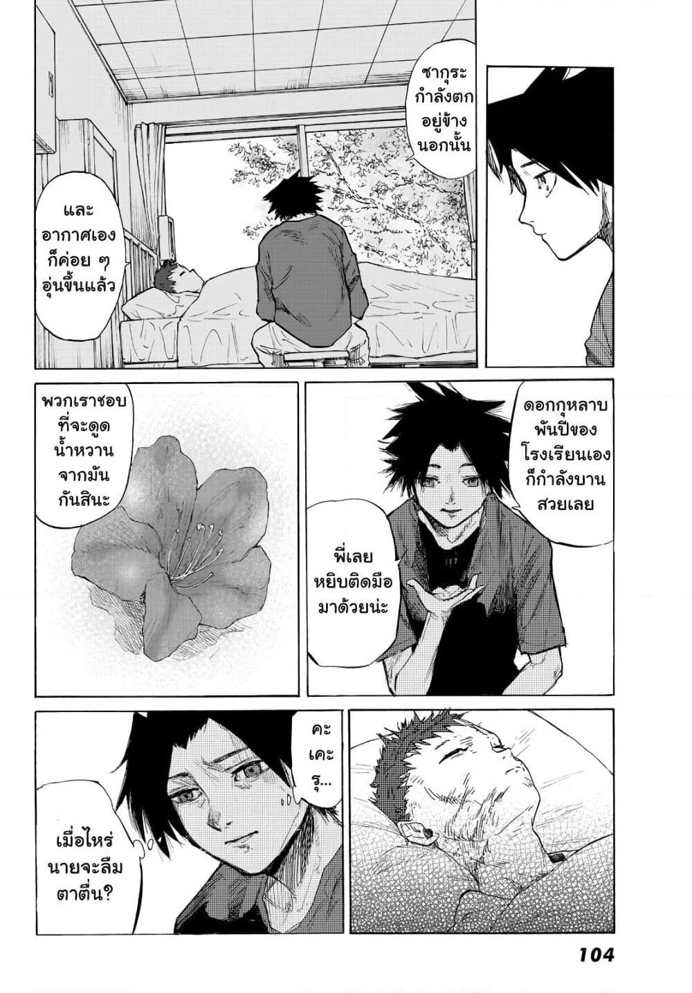Juujika no Rokunin page 29