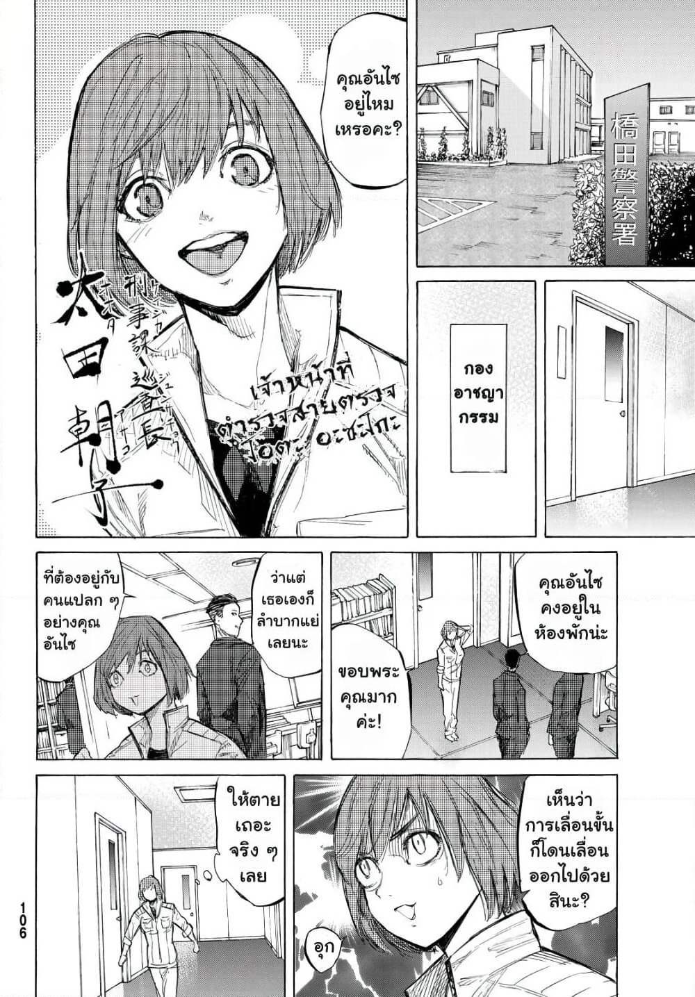 Juujika no Rokunin page 31