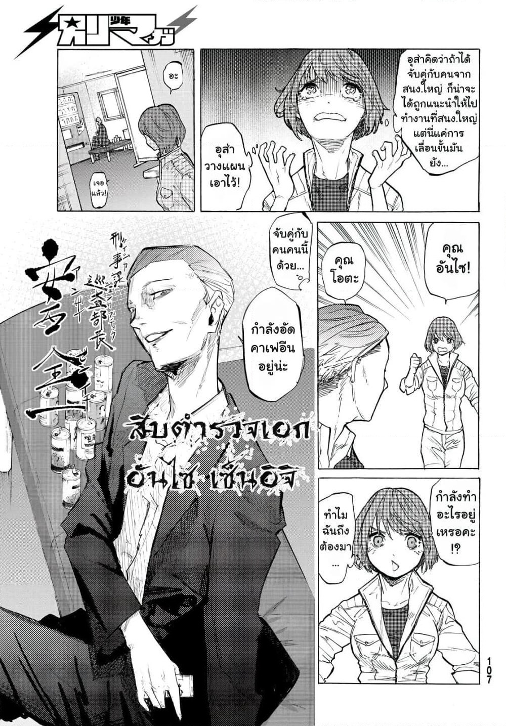 Juujika no Rokunin page 32