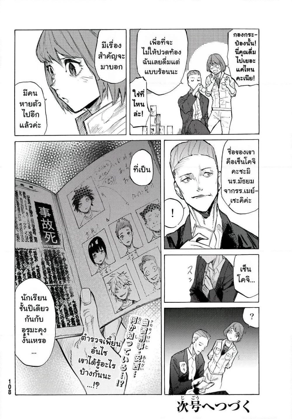 Juujika no Rokunin page 33