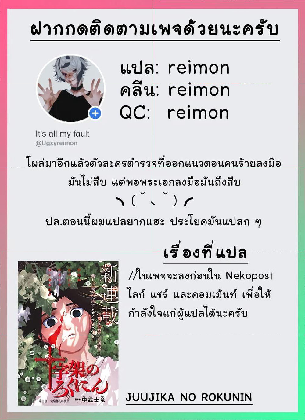Juujika no Rokunin page 34