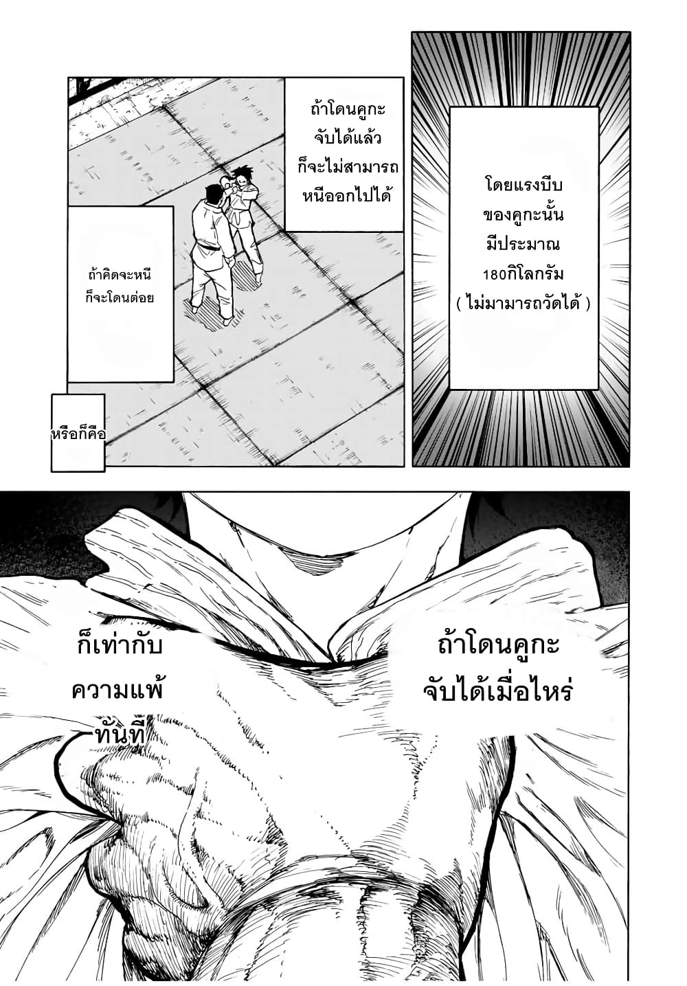 Juujika no Rokunin page 7