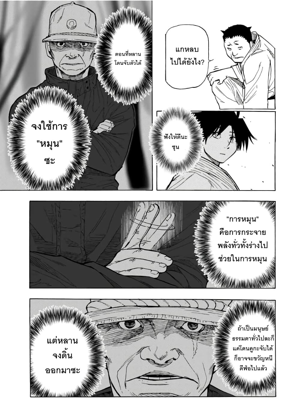 Juujika no Rokunin page 3