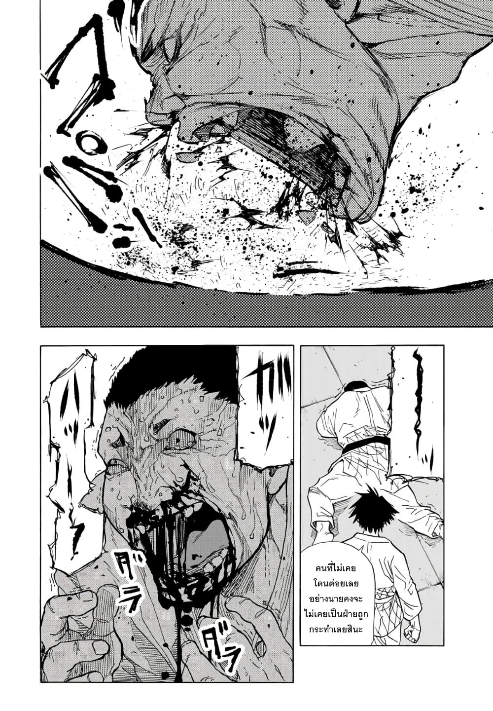 Juujika no Rokunin page 10