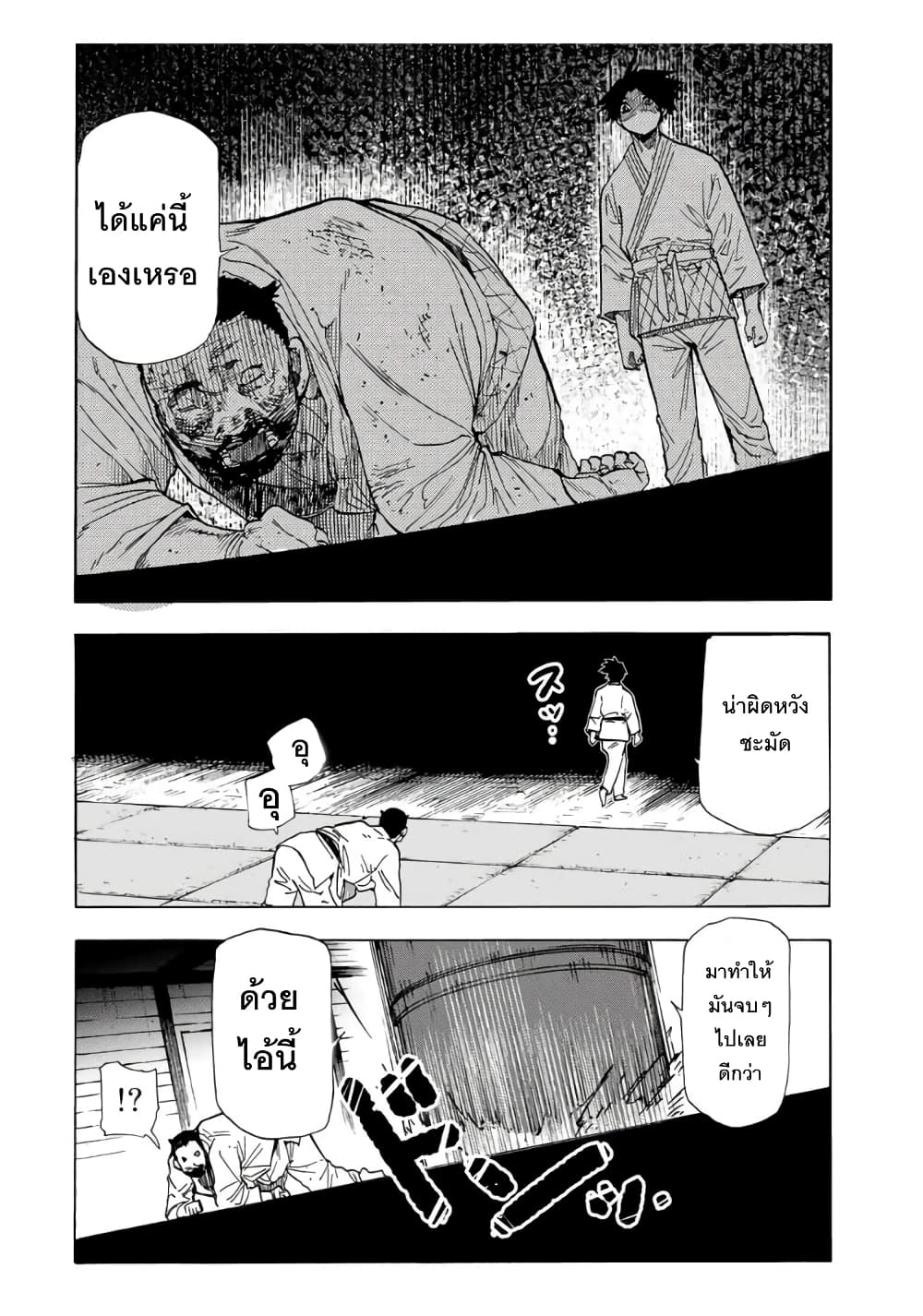 Juujika no Rokunin page 13