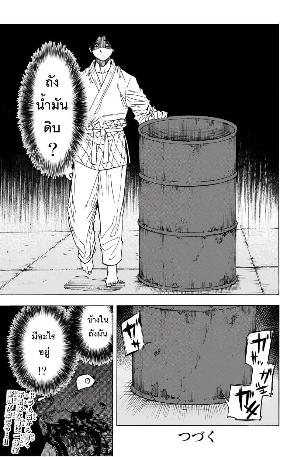 Juujika no Rokunin page 14