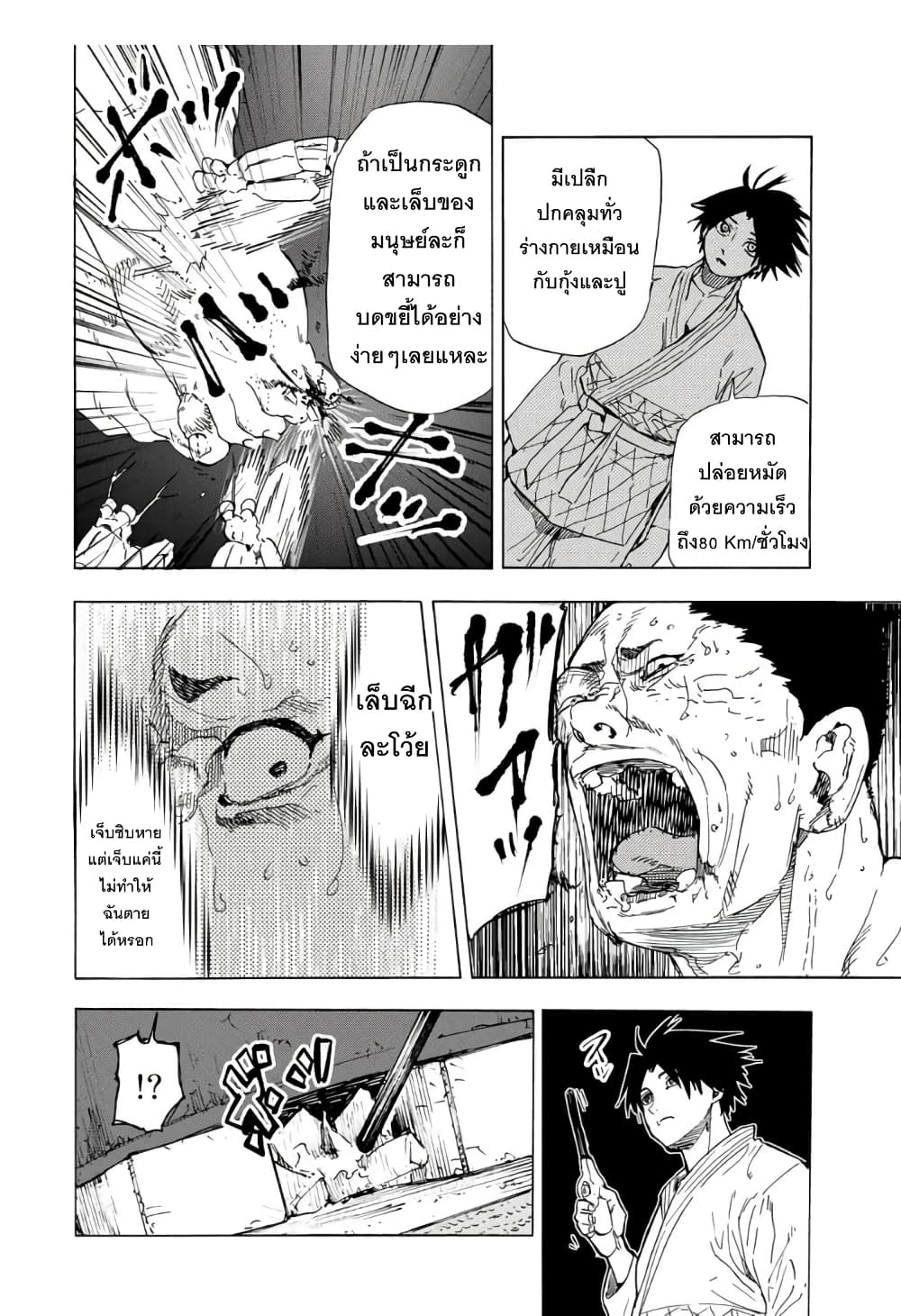 Juujika no Rokunin page 6