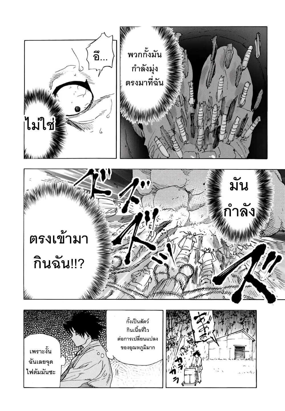 Juujika no Rokunin page 10