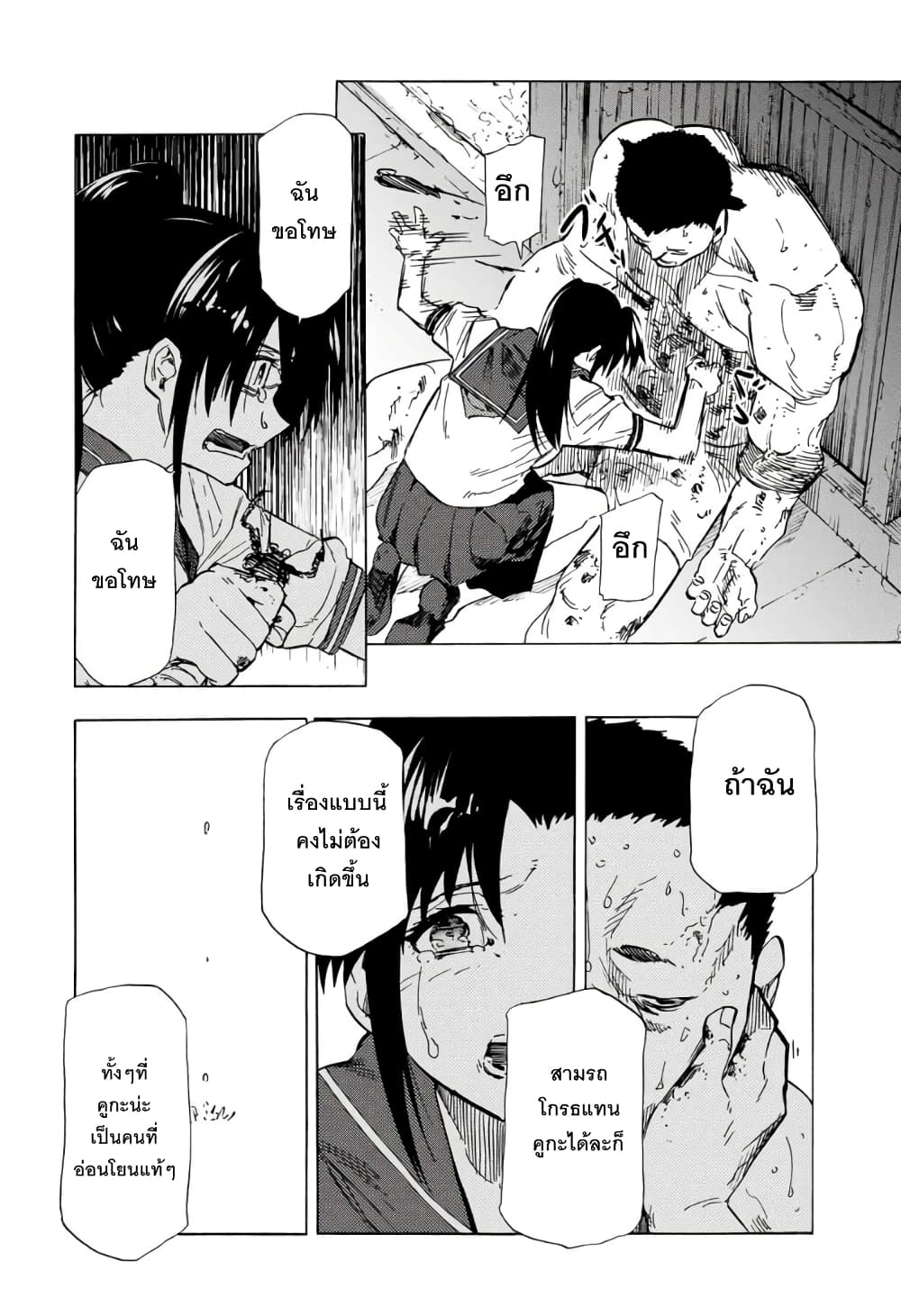 Juujika no Rokunin page 8