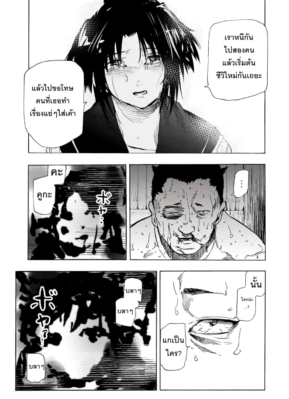 Juujika no Rokunin page 9