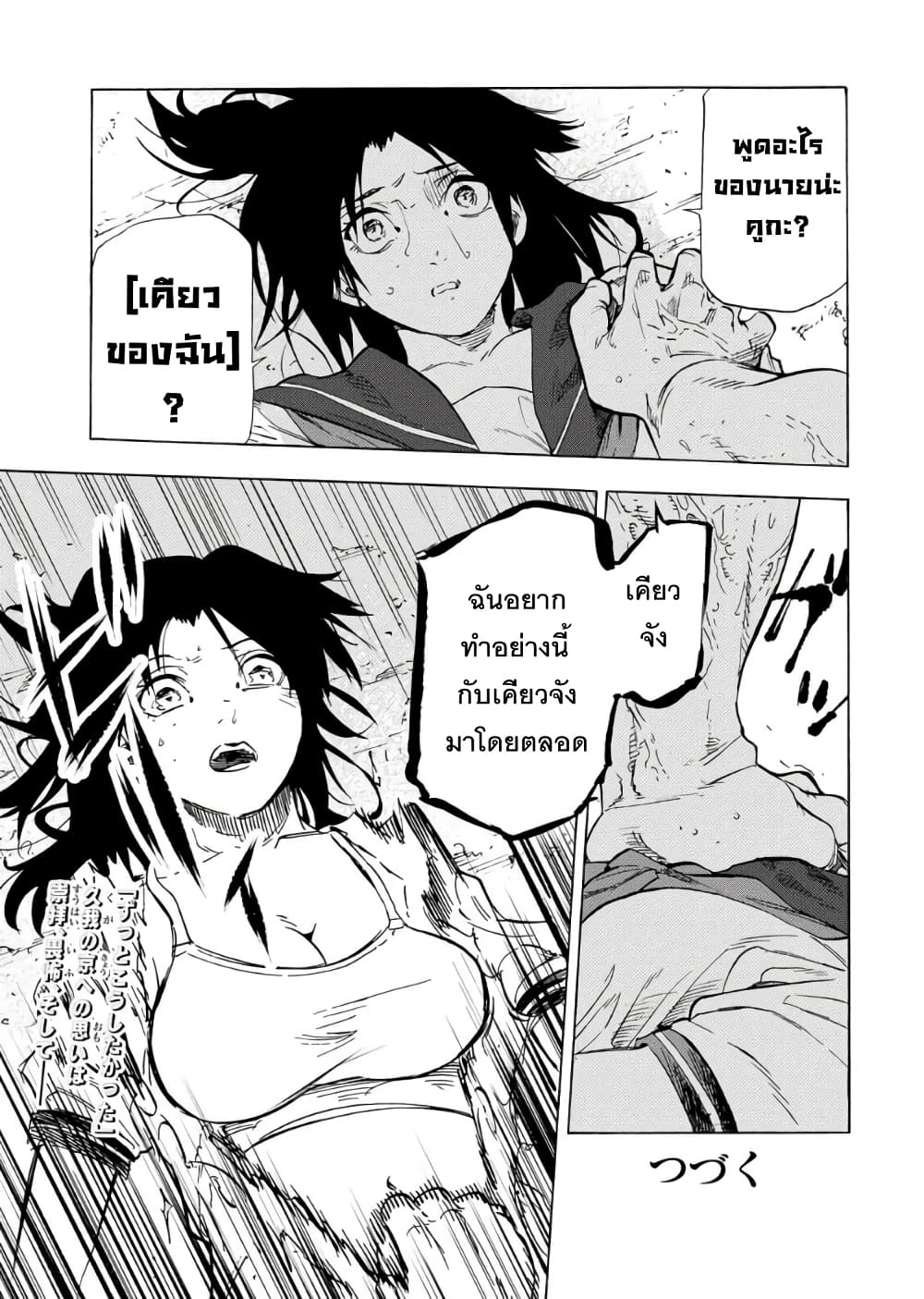 Juujika no Rokunin page 13
