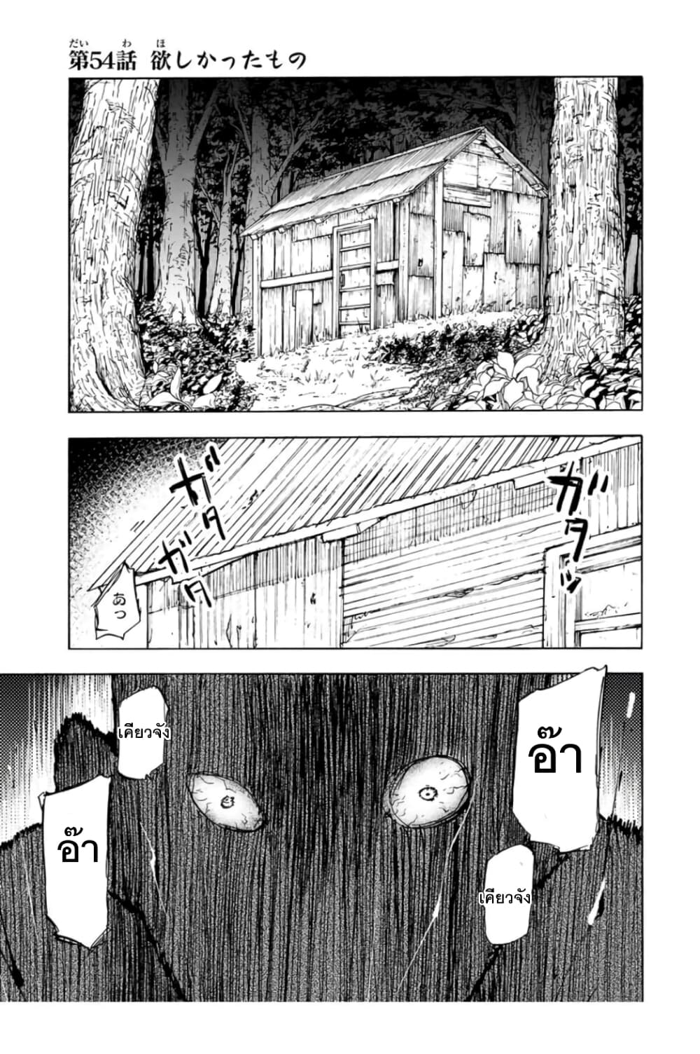 Juujika no Rokunin page 1