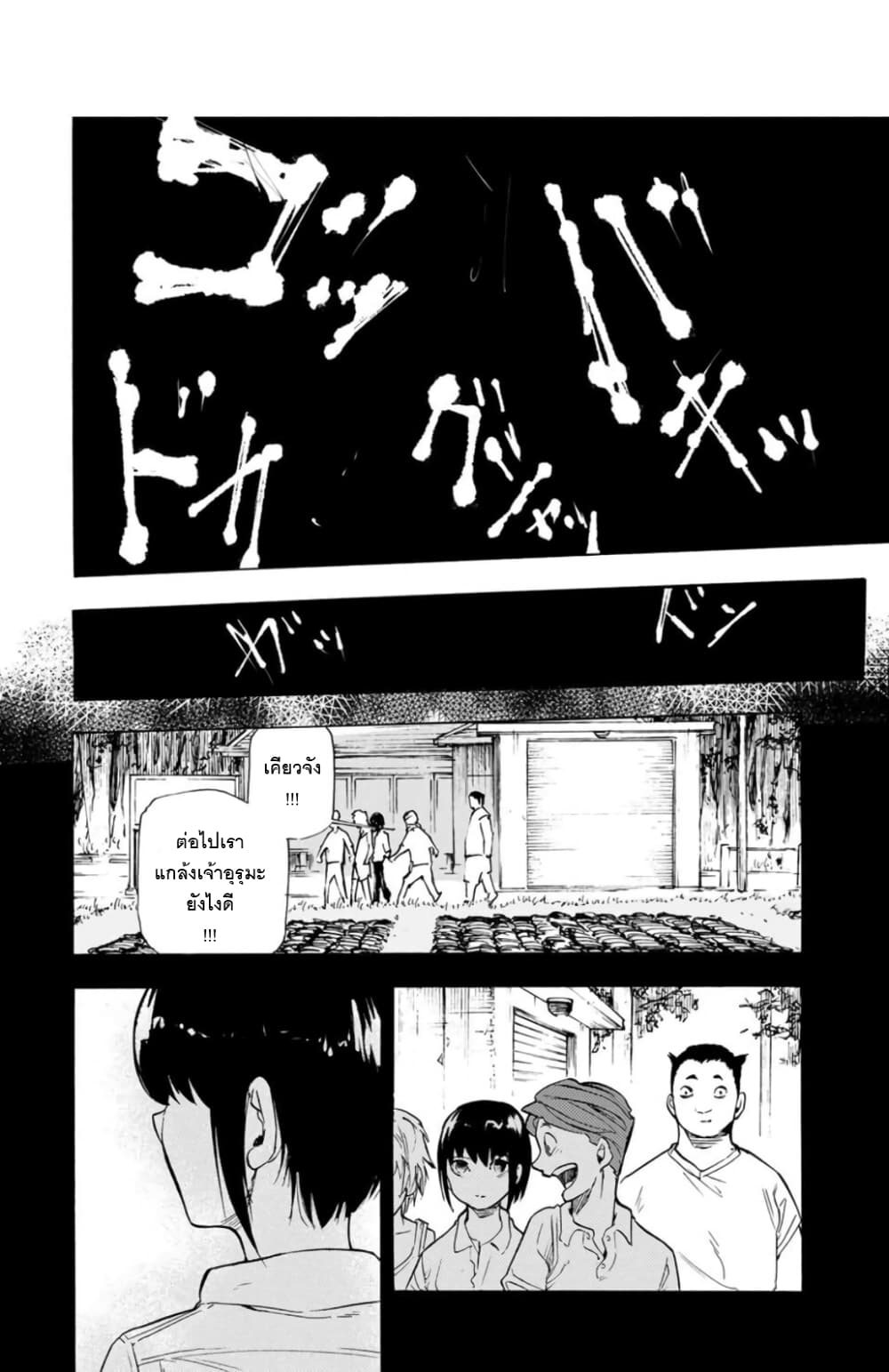 Juujika no Rokunin page 6