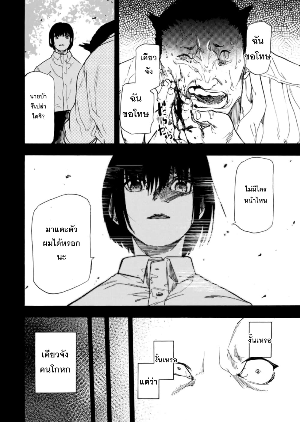 Juujika no Rokunin page 10