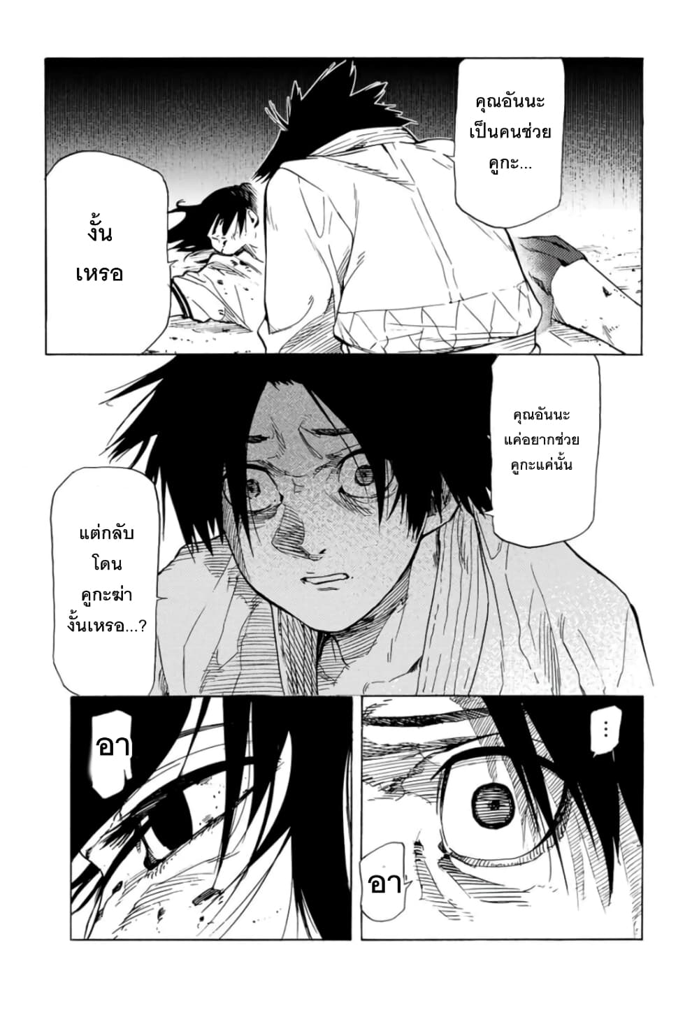 Juujika no Rokunin page 13