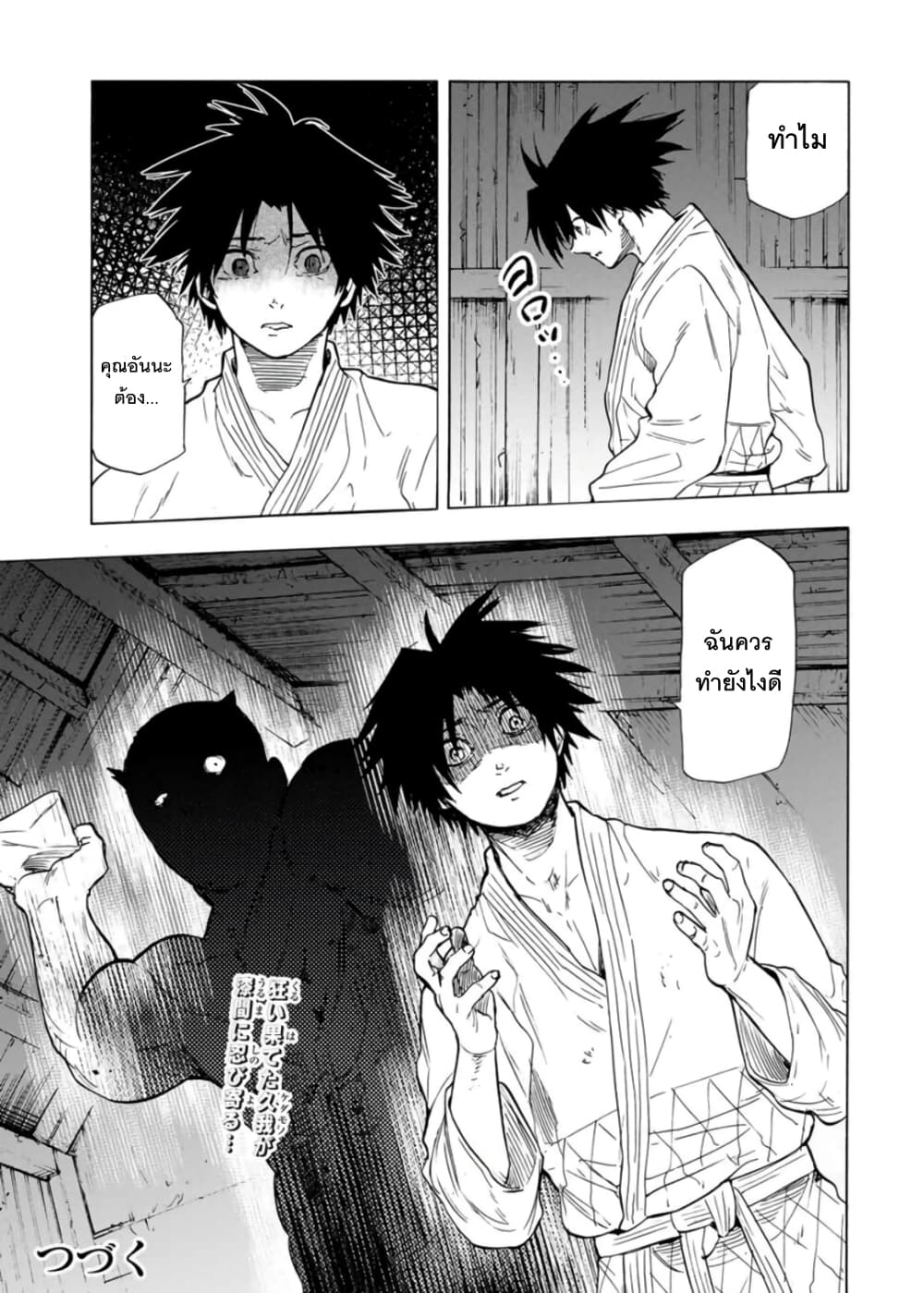 Juujika no Rokunin page 15