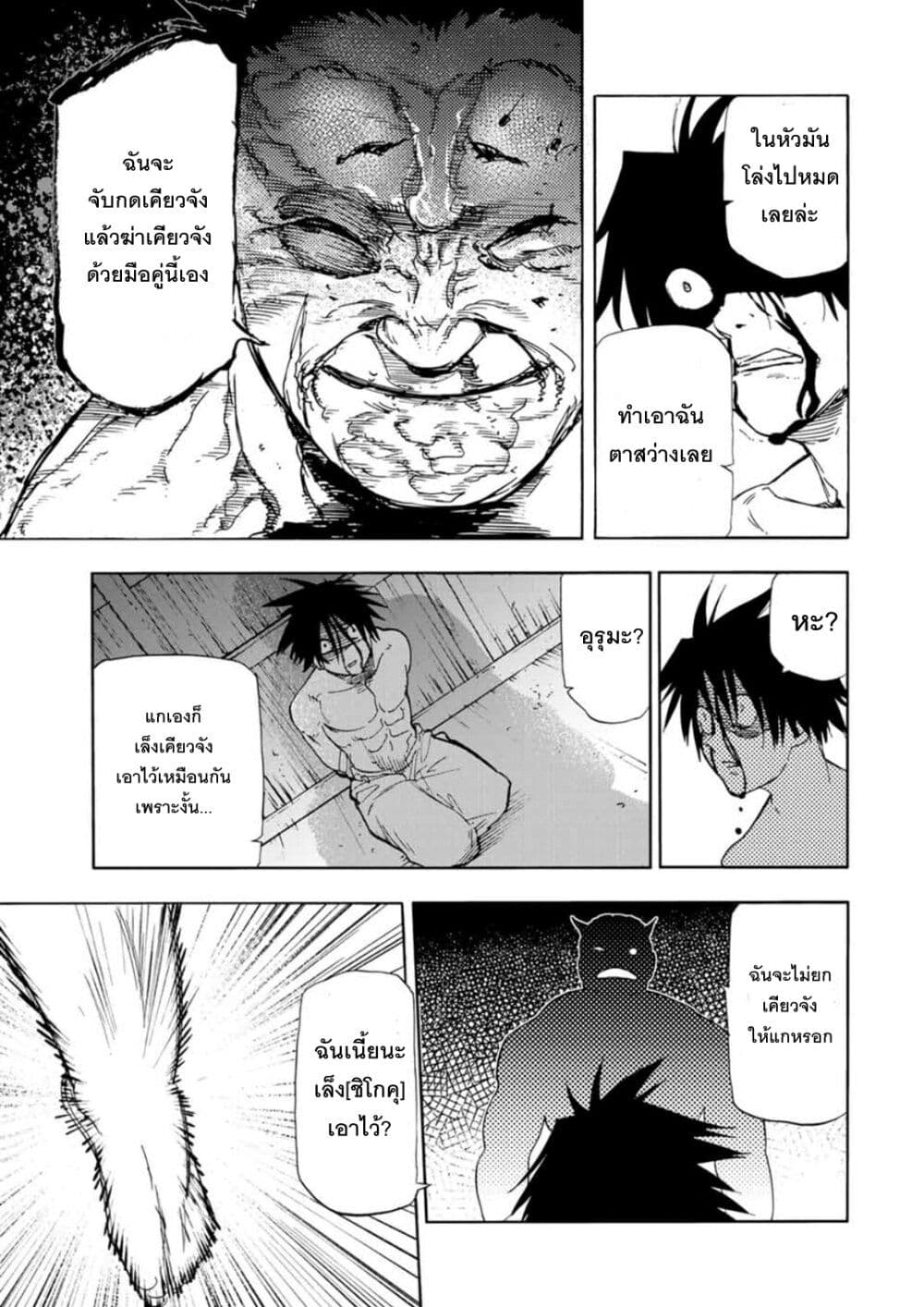 Juujika no Rokunin page 5