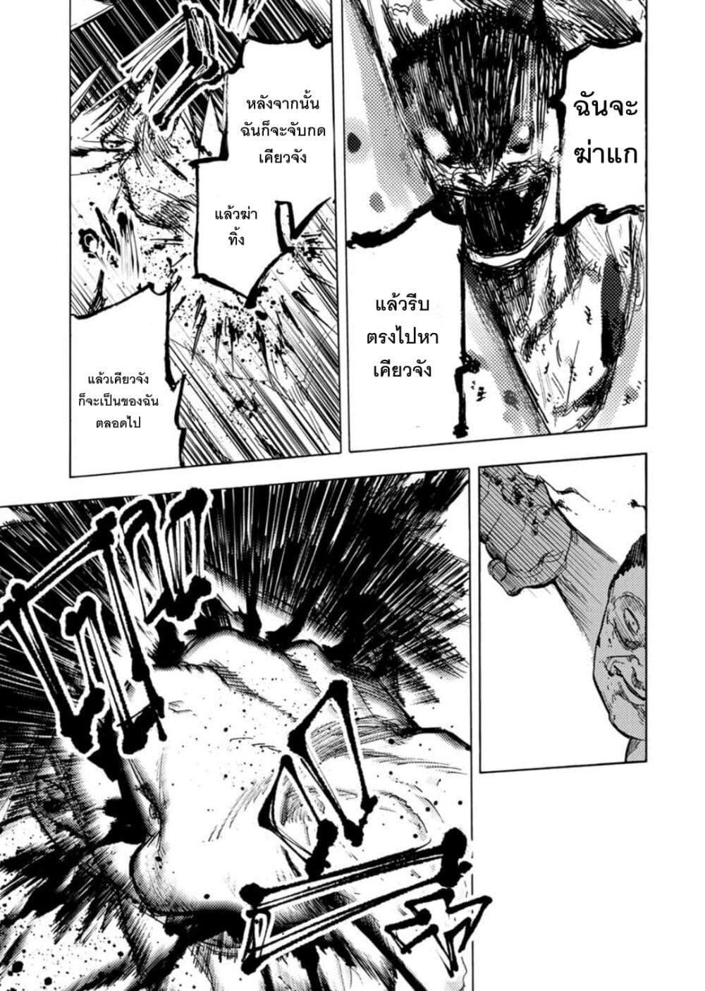 Juujika no Rokunin page 7