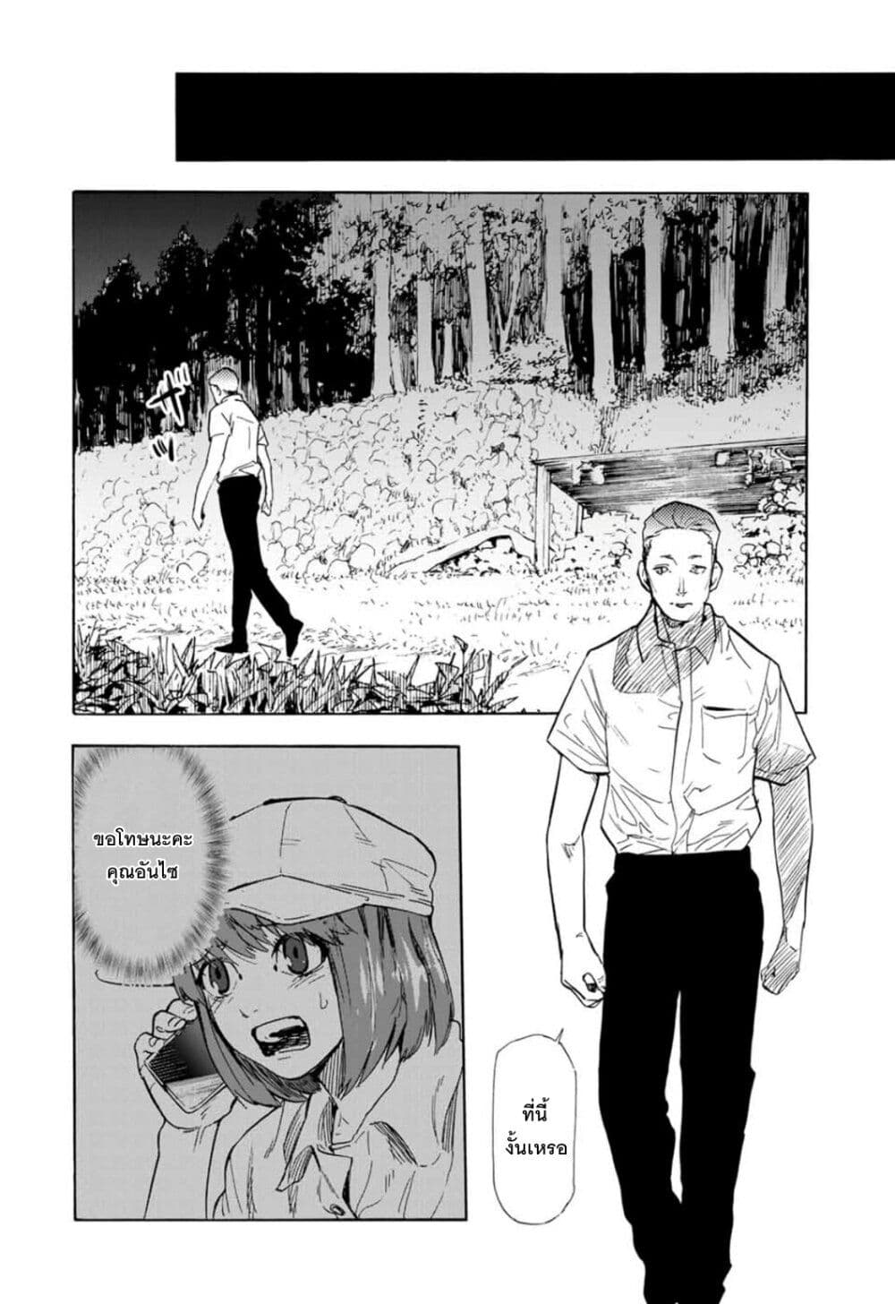 Juujika no Rokunin page 10