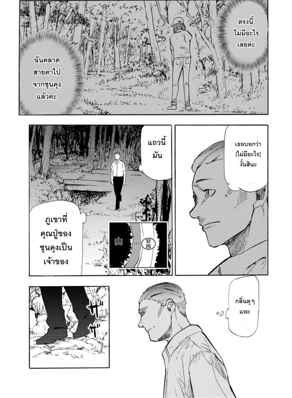 Juujika no Rokunin page 11
