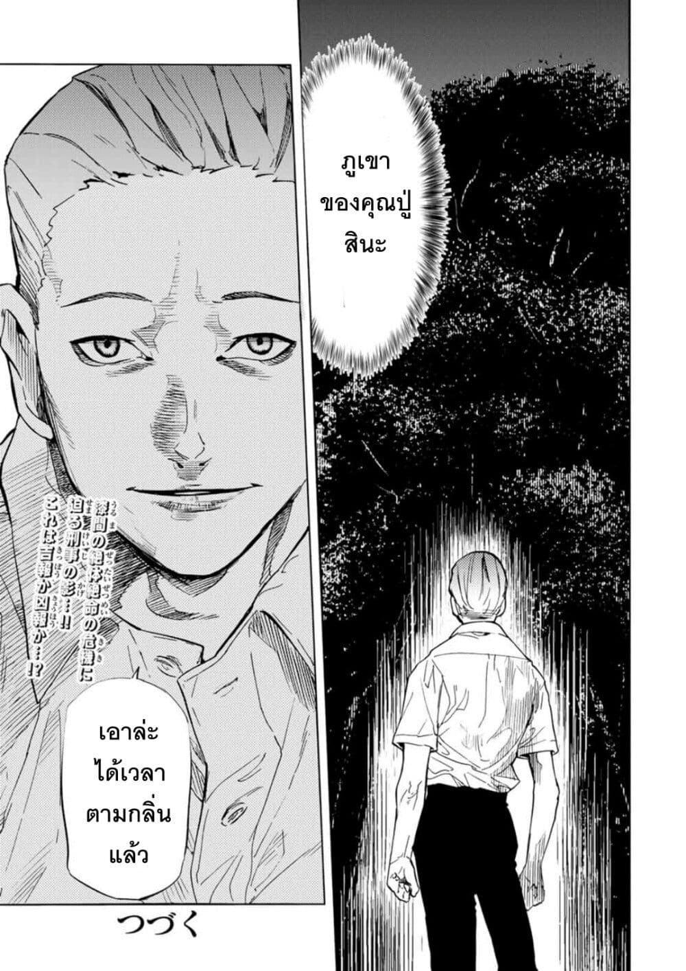 Juujika no Rokunin page 13