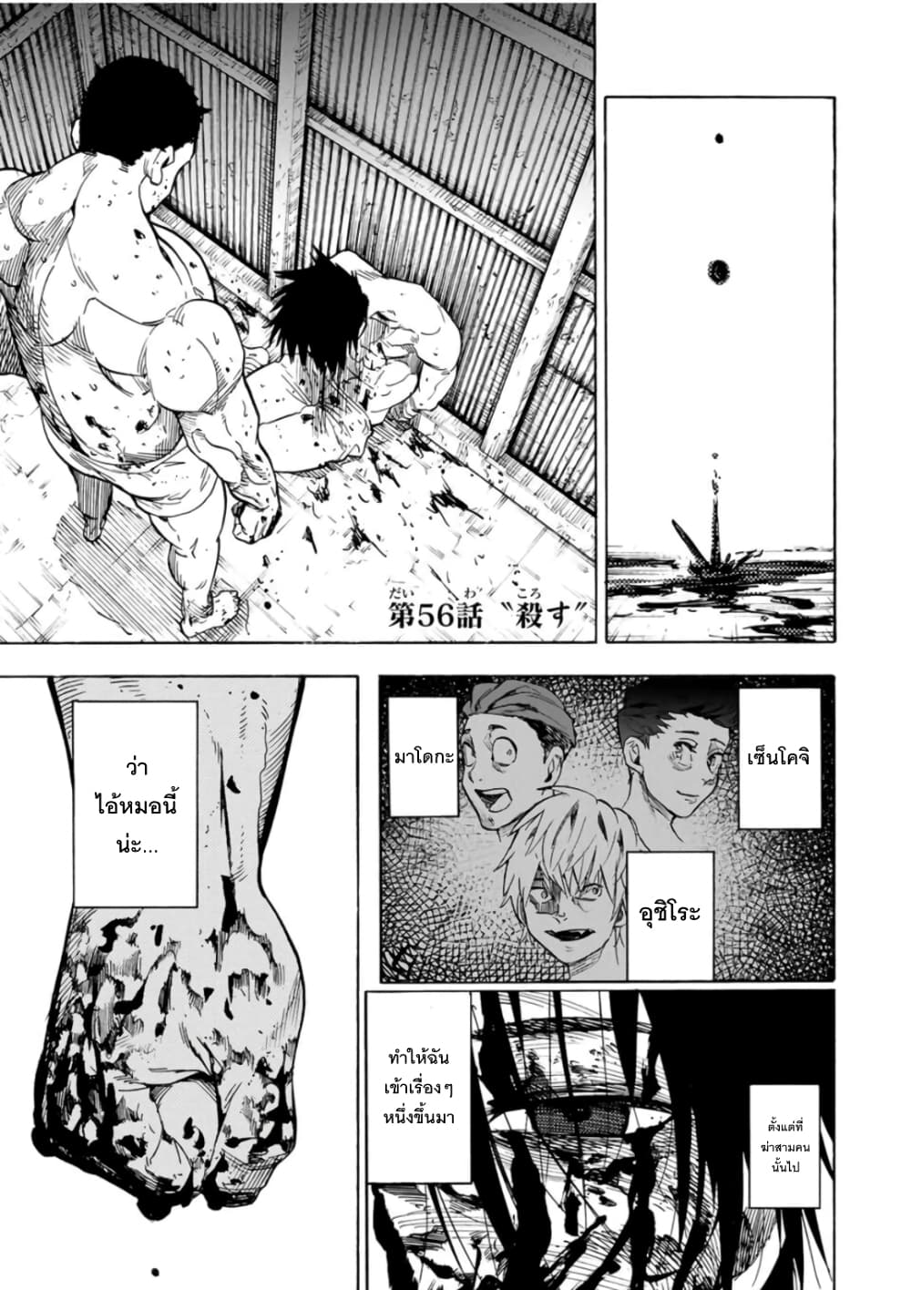 Juujika no Rokunin page 1