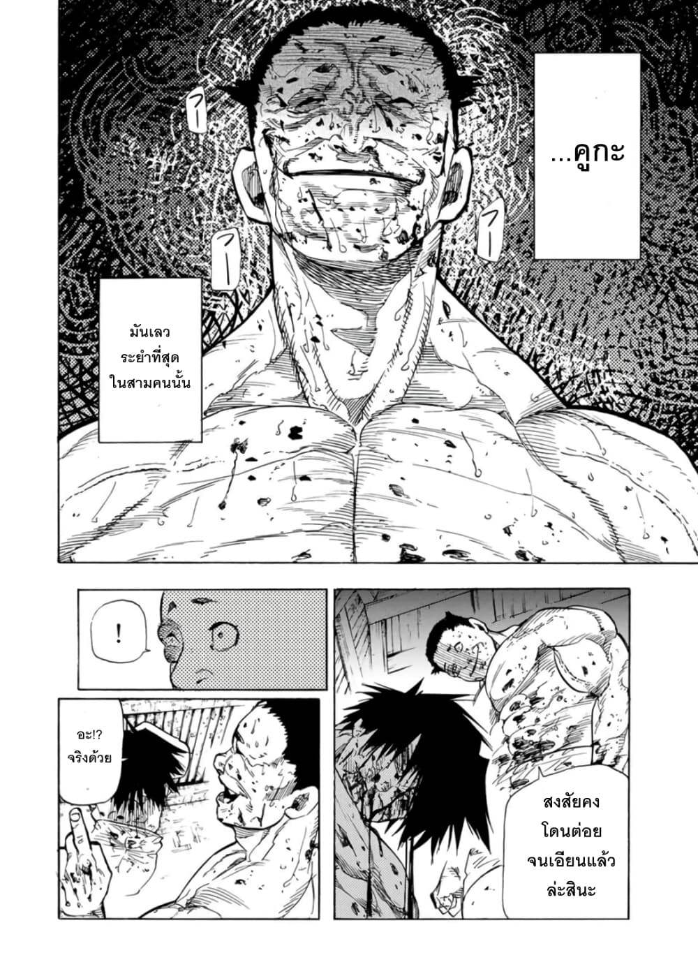 Juujika no Rokunin page 2