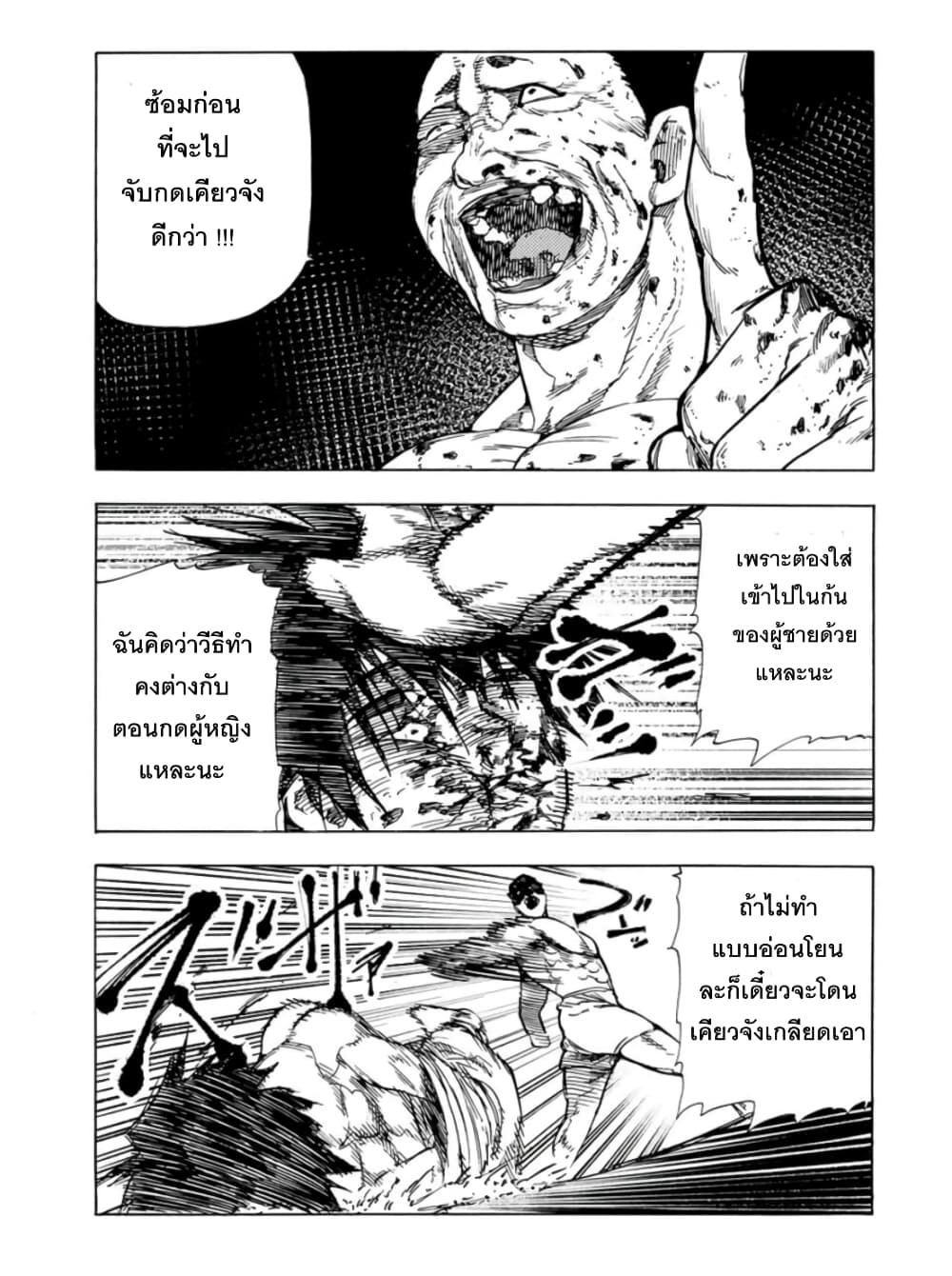 Juujika no Rokunin page 3