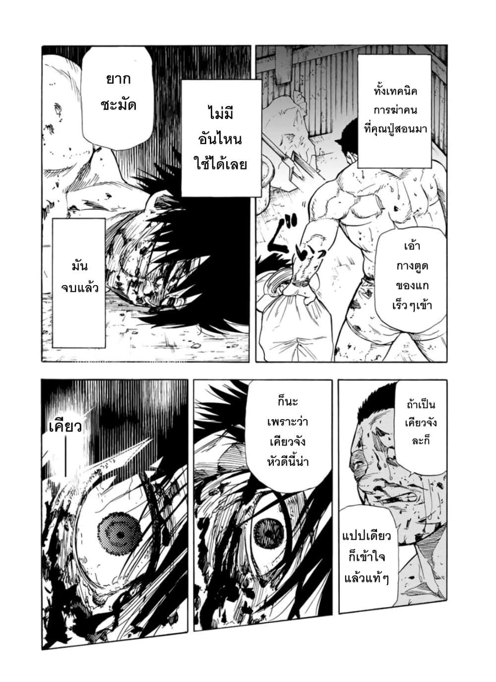 Juujika no Rokunin page 4