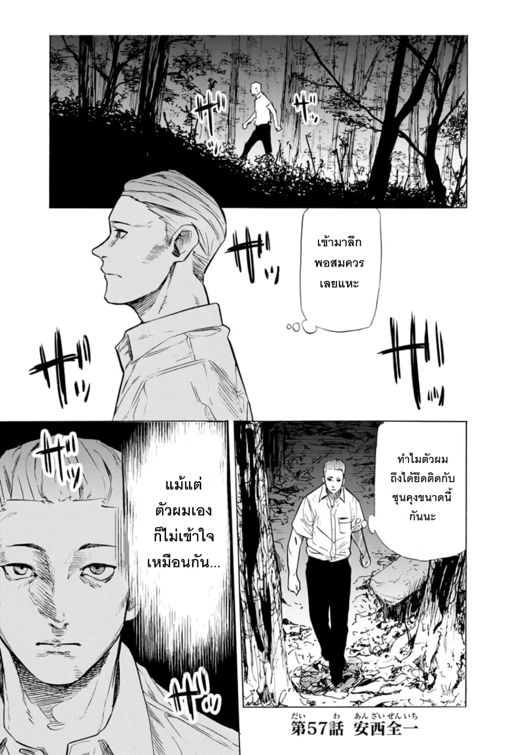 Juujika no Rokunin page 1