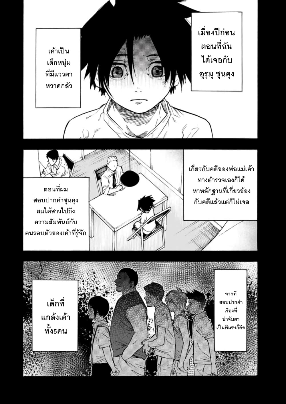 Juujika no Rokunin page 2