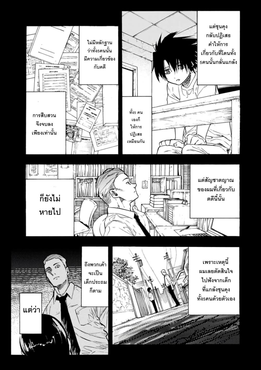 Juujika no Rokunin page 3