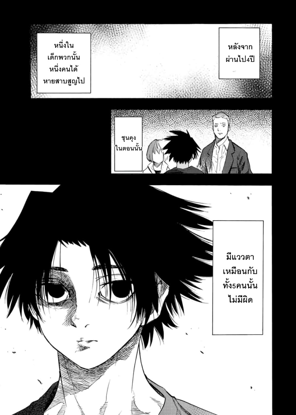 Juujika no Rokunin page 5