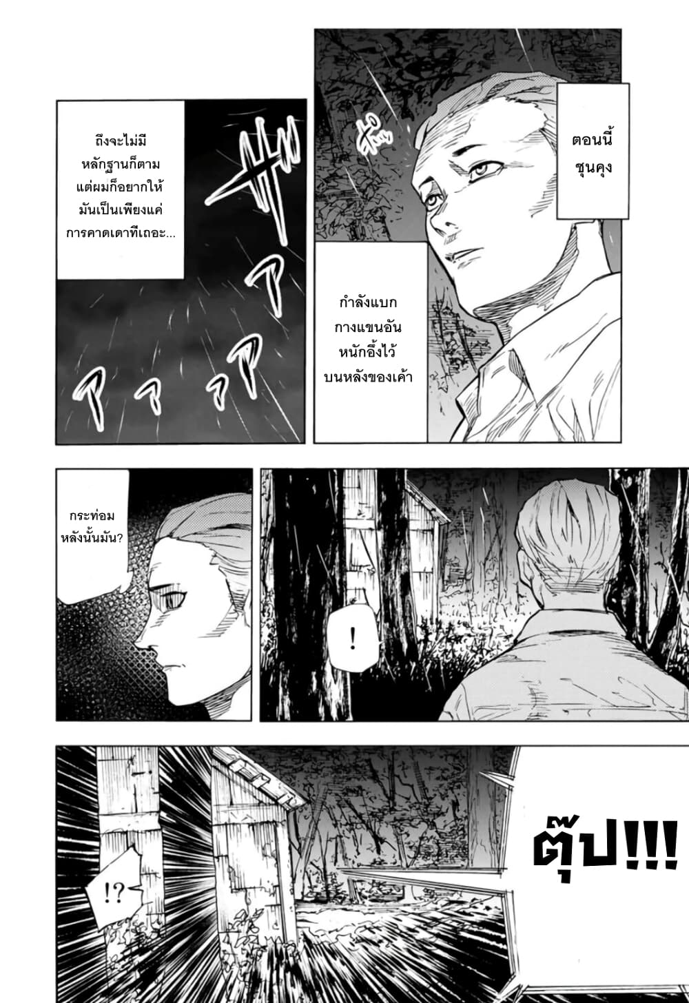 Juujika no Rokunin page 6