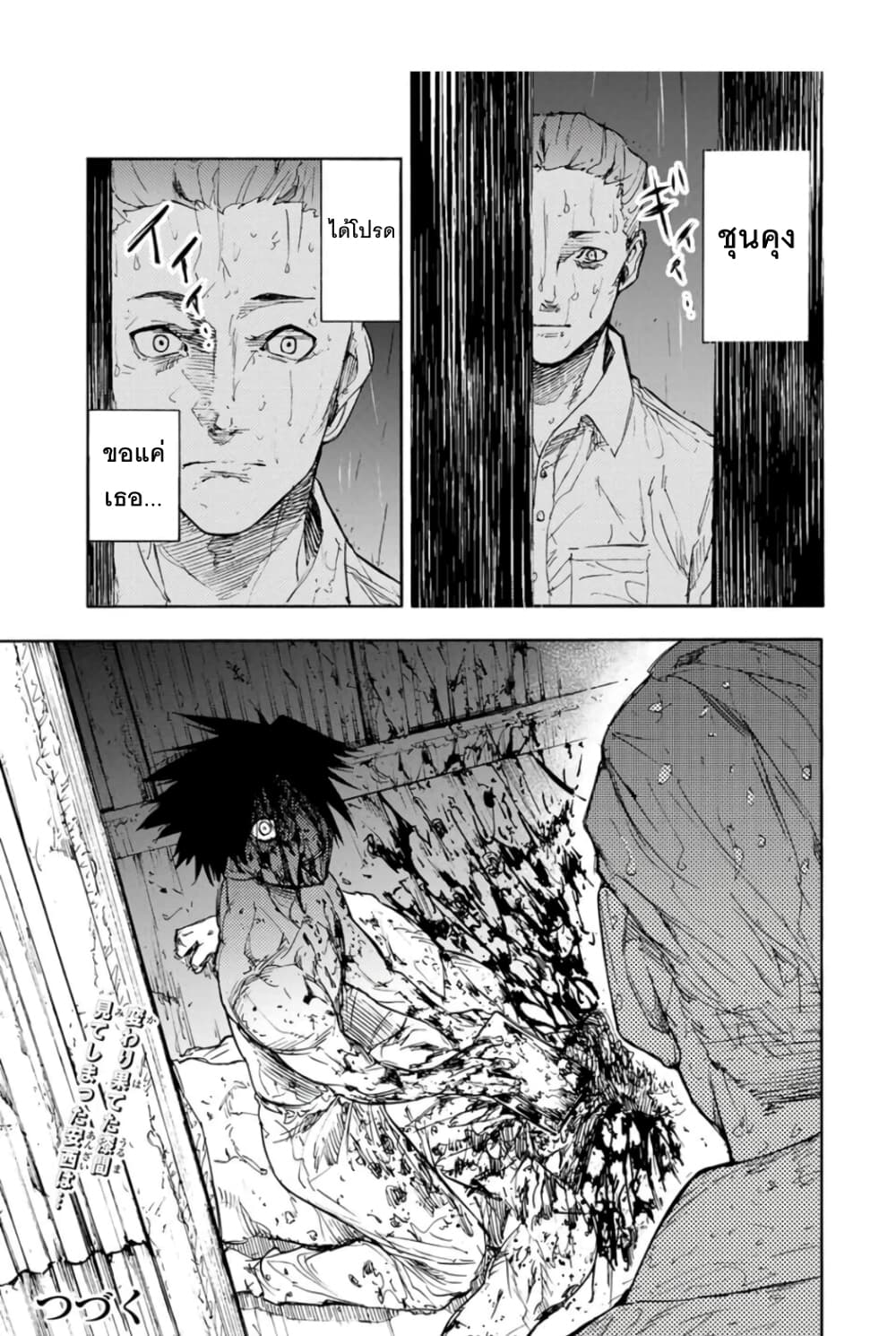 Juujika no Rokunin page 9