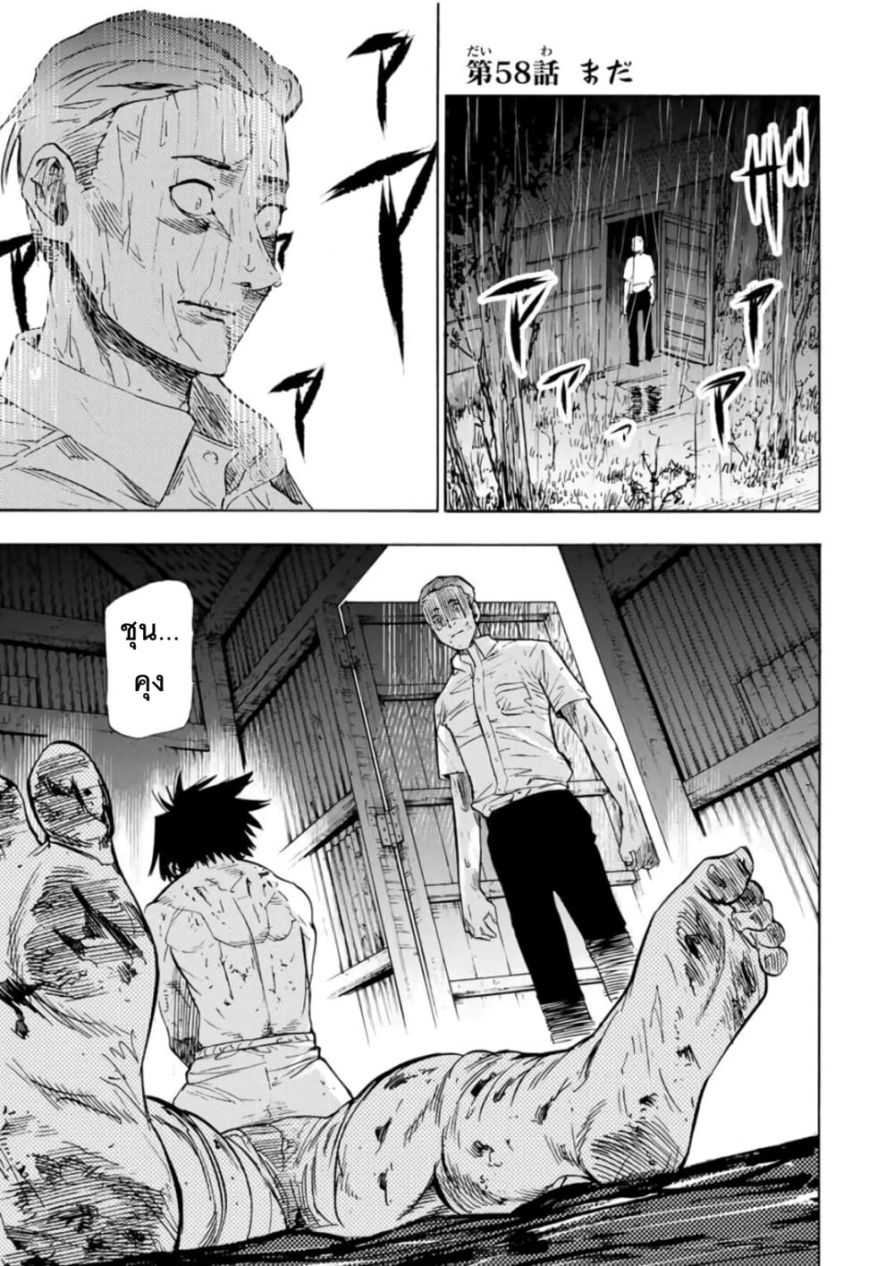Juujika no Rokunin page 1