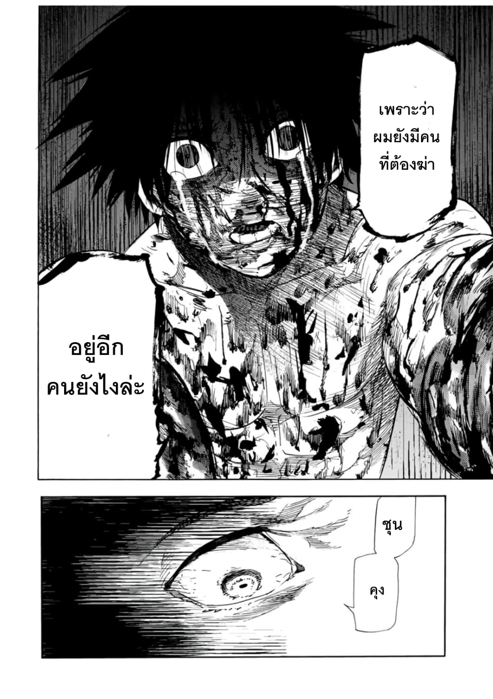 Juujika no Rokunin page 8